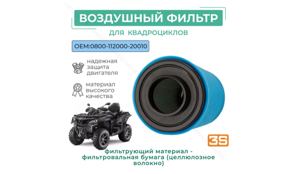 Фильтрующий элемент воздушного фильтра CF Moto 600 Фильтрующий элемент воздушного фильтра CF Moto 600